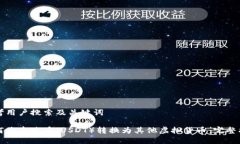 思考用户搜索及关键词如