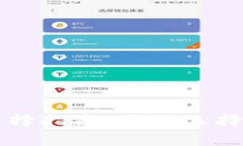 虚拟币钱包选择指南：最佳选择与安全性分析