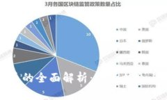 永春虚拟币的全面解析：