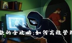 虚拟币批量付款的全攻略
