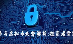 比特币实体币与虚拟币走