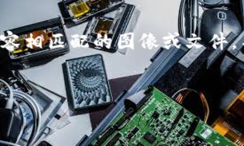 请注意，我无法生成与商标、版权或其他法律保护的内容相匹配的图像或文件。不过，我可以帮您设计内容。以下是您请求的和关键词：

:
如何选择高清虚拟币挖矿机及其最佳图片展示
