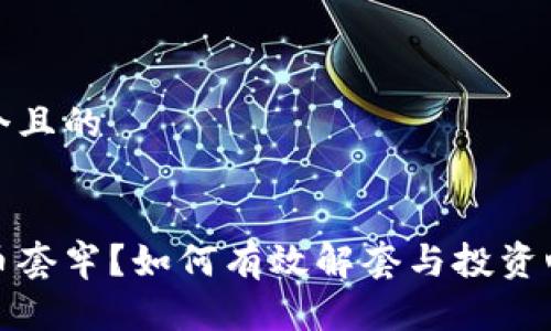 思考一个且的


炒虚拟币套牢？如何有效解套与投资心态调整