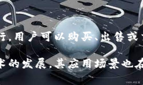 虚拟币，也称为加密货币，是一种数字或虚拟形式的货币，依赖于密码学来保证交易的安全性和控制新币的生成。在许多情况下，虚拟币基于分布式账本技术（如区块链），使得交易记录公开透明且不可更改。与传统货币不同，虚拟币通常不受任何政府或金融机构的控制。

虚拟币的特点包括：
1. **去中心化**：许多虚拟币不依赖于中心权威进行管理，交易直接在用户之间进行。
2. **加密安全**：虚拟币使用加密技术确保交易的安全性，防止伪造和欺诈。
3. **匿名性**：部分虚拟币交易提供一定程度的匿名性，保护用户的隐私。
4. **全球流通**：虚拟币可以在全球范围内快速转移，避免了传统银行系统的限制。

常见的虚拟币包括比特币（Bitcoin）、以太坊（Ethereum）、瑞波币（Ripple）等。虚拟币的交易通常通过加密货币交易所进行，用户可以购买、出售或交换不同类型的虚拟币。虚拟币市场波动较大，因此投资时需谨慎。

总体来说，虚拟币作为一种新的金融工具，正在引发广泛关注，吸引了投资者、科技公司和金融机构的兴趣。随着区块链技术的发展，其应用场景也在不断扩展，未来有可能在支付、合同执行、身份认证等领域发挥更多作用。