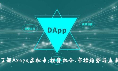 深入了解Aropa虚拟币：投资机会、市场趋势与未来展望