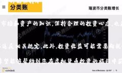   虚拟货币买卖攻略：新手