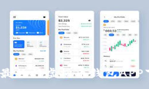 :
2023年最热门虚拟币钱包APP下载大全
