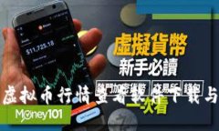 最全面的虚拟币行情查看