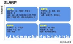 虚拟币加密地址破解的可