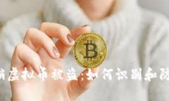 传销虚拟币被盗：如何识
