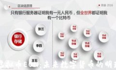 虚拟币EON：未来数字货币
