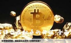 如何评估虚拟币的价值：