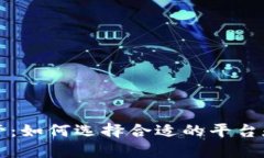 虚拟币节点托管：如何选