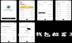 2023年最好的虚拟币钱包推