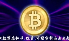 ACE数字虚拟币：投资、市
