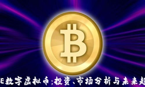 
ACE数字虚拟币：投资、市场分析与未来趋势