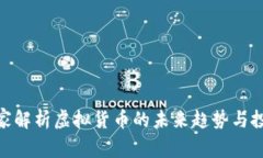 金融专家解析虚拟货币的