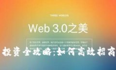 虚拟币投资全攻略：如何