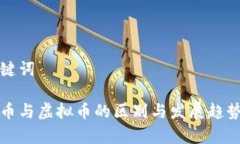 和关键词游戏币与虚拟币