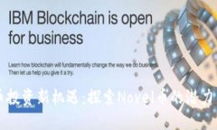 虚拟币投资新机遇：探索