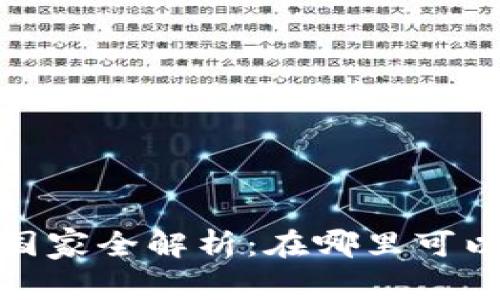 2023年合法虚拟币国家全解析：在哪里可以安心交易数字货币？