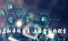 马云与虚拟币的关系：未