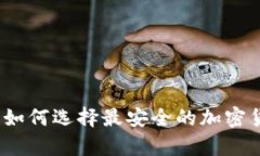 虚拟币头号钱包：如何选