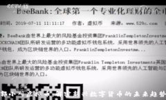   郭小川虚拟币：解密新兴