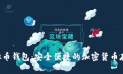 Hpy虚拟币钱包：安全便捷