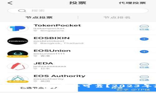 biasoti虚拟币手机钱包哪个可靠？2023年最佳选择推荐