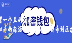 思考一个且的优质虚拟币