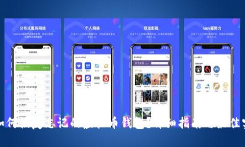 : 如何恢复忘记的虚拟币钱包？详细指南与最佳实践