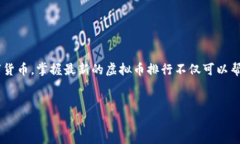 虚拟币全球排行榜是一个