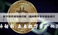 DLW虚拟币解析：未来数字
