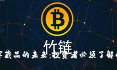 主要虚拟币与数字藏品的