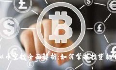 国外虚拟币空投全面解析