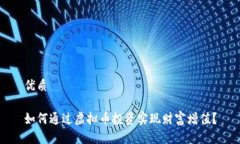 优质如何通过虚拟币投资