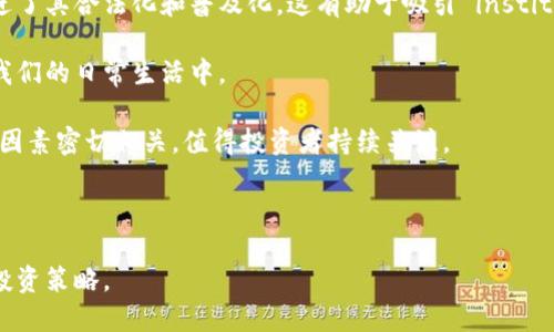 思考一个且的，放进  标签里：

  STE虚拟币：全面解析与投资前景/  

和4个相关的关键词，用逗号分隔，关键词放进 guanjianci 标签里：

 guanjianci STE虚拟币, 区块链, 数字货币, 投资前景/ guanjianci 

---

什么是STE虚拟币？

STE虚拟币是一种新型数字货币，基于区块链技术进行发行和交易。STE币的目标是为用户提供一个去中心化、透明和安全的交易环境。STE虚拟币通过智能合约实现自我管理，确保交易的自动执行与数据的不可篡改。STE币的设计理念是促进数字货币的普及，同时降低交易的成本和时间。

STE虚拟币通常运用在各种在线平台中，如电子商务、游戏和社交网络等。其价值受到市场供需、技术发展以及政策法规的影响，因此投资者需要密切关注市场动态。此外，STE币在推动区块链技术应用方面也具有重要作用，吸引了大量开发者和创业者进驻。随着数字经济的发展，STE虚拟币也逐渐被更多人所接受。

---

STE虚拟币的运行机制是怎样的？

STE虚拟币的运行机制主要基于区块链技术。区块链是一种去中心化的分布式账本技术，它通过网络中的多个节点共同维护数据的完整和安全。在STE虚拟币的网络中，所有的交易记录都被加密并存储在区块链上，确保信息的透明和可追溯。

每一笔交易都需要经过验证，由网络中的矿工或节点进行确认。确认后，交易信息将被打包成区块，并添加到区块链中，所有节点都能够实时更新交易记录。这种机制不仅提高了交易的安全性，还降低了恶意攻击的风险。此外，STE虚拟币还采用了智能合约技术，允许用户在无需中介的情况下自动执行合约条款，大大提高了交易的效率。

---

投资STE虚拟币的潜在风险有哪些？

虽然STE虚拟币作为一种新兴的数字货币提供了诸多投资机会，但投资者在进行STE币投资时仍需谨慎对待其风险。

首先，市场风险是投资的最大威胁。虚拟币市场波动性极大，价格变化可能受多种因素，诸如政策法规、网络安全事件及市场供需关系等影响，投资者需对价格波动做好心理准备。其次，技术风险也是一大隐患。像任何其他区块链项目一样，STE虚拟币可能会面临技术缺陷或漏洞的威胁，这些问题不仅可能导致资金损失，还可能影响整个平台的信誉。

此外，监管风险同样值得关注。由于各国对虚拟币的监管政策不一，相关法律法规的不确定性可能会影响STE币的发展。同时，市场内也存在着骗局和不透明项目，投资者需提高警惕，以免遭受经济损失。因此，在投资STE虚拟币之前，深入的市场研究和谨慎的资金管理至关重要。

---

如何安全地投资STE虚拟币？

为了安全地投资STE虚拟币，投资者应遵循一些基本原则，以降低潜在风险。

首先，选择可靠的交易平台非常重要。投资者应选择市面上口碑良好、交易量高的平台，并确保其符合相关法律法规。交易平台的安全性及其用户反馈可以在一定程度上反映其可靠性。此外，投资者还应考虑使用冷钱包等安全存储方式，将投资资产保存在不联网的环境中，以降低遭受黑客攻击的风险。

其次，建立合理的资产配置和投资策略是关键。投资者不应将全部资金投入STE虚拟币。可以考虑多元化投资，将一部分资金分散投资于其他资产，以降低风险。同时，持续关注市场动态和行业新闻，制定及时调整投资组合的策略，以应对市场变化。务必保持理性，不要盲目追求短期利润，从而陷入投资陷阱。

---

STE虚拟币与其他虚拟币的对比

STE虚拟币在特定方面与其他虚拟币相比具有独特的优势和劣势。首先，从技术架构上看，STE币可能采用更先进的共识机制和智能合约设计，提升了交易的速度和安全性。在某些场景下，STE币的交易费用可能低于以太坊或比特币等主流币种，因此在某些应用场景中具有更好的用户体验。

然而，STE虚拟币作为一种新兴的虚拟币，市场接受度和知名度可能不及比特币和以太坊这类老牌币种。投资者在评估STE币潜在价值时，也应关注其社区发展、技术更新及合作伙伴关系等多方面信息，综合进行对比和分析。

此外，STE虚拟币的流通性可能相对较低，也就是说，可能在交易时面临买卖困难的问题。投资者在考虑投资STE币时，应权衡其潜在的流动性与收益。此外，STE币的合规性也是一个需要关注的方面，必须确保其运营模式符合当地法律法规。

---

STE虚拟币的未来发展趋势如何？

随着区块链技术的不断发展，STE虚拟币的未来充满了未知的可能性。首先，在技术革新方面，STE币可能会不断其底层技术，以适应不断变化的市场需求。例如，通过提升智能合约的功能，增强与其他区块链项目的互操作性，STE币有望扩大其应用场景，吸引更多用户和开发者的关注。

其次，随着全球范围内对数字货币监管政策逐渐明确，STE虚拟币也可能迎来法律上的保障。政策的规范化为虚拟币市场提供了更健全的运营环境，促进了其合法化和普及化，这有助于吸引 institutional 普通投资者进驻。

同时，STE虚拟币在全球数字经济浪潮中将有更广泛的应用，特别是在金融科技、供应链管理等领域，STE币通过提升交易效率降低成本，将逐步渗透到我们的日常生活中。

最后，在竞争激烈的数字货币市场中，STE币的成功与否将依赖于其社区建设、用户体验提升以及与其他技术的融合。因此，其未来的发展前景将与多种因素密切相关，值得投资者持续关注。

--- 

综上所述，STE虚拟币有着丰富的潜力和机遇，然而，投资者在参与市场前应进行全面的研究和谨慎的决策，以便在激烈竞争的环境中找到适合自己的投资策略。