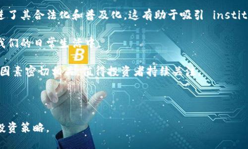 思考一个且的，放进  标签里：

  STE虚拟币：全面解析与投资前景/  

和4个相关的关键词，用逗号分隔，关键词放进 guanjianci 标签里：

 guanjianci STE虚拟币, 区块链, 数字货币, 投资前景/ guanjianci 

---

什么是STE虚拟币？

STE虚拟币是一种新型数字货币，基于区块链技术进行发行和交易。STE币的目标是为用户提供一个去中心化、透明和安全的交易环境。STE虚拟币通过智能合约实现自我管理，确保交易的自动执行与数据的不可篡改。STE币的设计理念是促进数字货币的普及，同时降低交易的成本和时间。

STE虚拟币通常运用在各种在线平台中，如电子商务、游戏和社交网络等。其价值受到市场供需、技术发展以及政策法规的影响，因此投资者需要密切关注市场动态。此外，STE币在推动区块链技术应用方面也具有重要作用，吸引了大量开发者和创业者进驻。随着数字经济的发展，STE虚拟币也逐渐被更多人所接受。

---

STE虚拟币的运行机制是怎样的？

STE虚拟币的运行机制主要基于区块链技术。区块链是一种去中心化的分布式账本技术，它通过网络中的多个节点共同维护数据的完整和安全。在STE虚拟币的网络中，所有的交易记录都被加密并存储在区块链上，确保信息的透明和可追溯。

每一笔交易都需要经过验证，由网络中的矿工或节点进行确认。确认后，交易信息将被打包成区块，并添加到区块链中，所有节点都能够实时更新交易记录。这种机制不仅提高了交易的安全性，还降低了恶意攻击的风险。此外，STE虚拟币还采用了智能合约技术，允许用户在无需中介的情况下自动执行合约条款，大大提高了交易的效率。

---

投资STE虚拟币的潜在风险有哪些？

虽然STE虚拟币作为一种新兴的数字货币提供了诸多投资机会，但投资者在进行STE币投资时仍需谨慎对待其风险。

首先，市场风险是投资的最大威胁。虚拟币市场波动性极大，价格变化可能受多种因素，诸如政策法规、网络安全事件及市场供需关系等影响，投资者需对价格波动做好心理准备。其次，技术风险也是一大隐患。像任何其他区块链项目一样，STE虚拟币可能会面临技术缺陷或漏洞的威胁，这些问题不仅可能导致资金损失，还可能影响整个平台的信誉。

此外，监管风险同样值得关注。由于各国对虚拟币的监管政策不一，相关法律法规的不确定性可能会影响STE币的发展。同时，市场内也存在着骗局和不透明项目，投资者需提高警惕，以免遭受经济损失。因此，在投资STE虚拟币之前，深入的市场研究和谨慎的资金管理至关重要。

---

如何安全地投资STE虚拟币？

为了安全地投资STE虚拟币，投资者应遵循一些基本原则，以降低潜在风险。

首先，选择可靠的交易平台非常重要。投资者应选择市面上口碑良好、交易量高的平台，并确保其符合相关法律法规。交易平台的安全性及其用户反馈可以在一定程度上反映其可靠性。此外，投资者还应考虑使用冷钱包等安全存储方式，将投资资产保存在不联网的环境中，以降低遭受黑客攻击的风险。

其次，建立合理的资产配置和投资策略是关键。投资者不应将全部资金投入STE虚拟币。可以考虑多元化投资，将一部分资金分散投资于其他资产，以降低风险。同时，持续关注市场动态和行业新闻，制定及时调整投资组合的策略，以应对市场变化。务必保持理性，不要盲目追求短期利润，从而陷入投资陷阱。

---

STE虚拟币与其他虚拟币的对比

STE虚拟币在特定方面与其他虚拟币相比具有独特的优势和劣势。首先，从技术架构上看，STE币可能采用更先进的共识机制和智能合约设计，提升了交易的速度和安全性。在某些场景下，STE币的交易费用可能低于以太坊或比特币等主流币种，因此在某些应用场景中具有更好的用户体验。

然而，STE虚拟币作为一种新兴的虚拟币，市场接受度和知名度可能不及比特币和以太坊这类老牌币种。投资者在评估STE币潜在价值时，也应关注其社区发展、技术更新及合作伙伴关系等多方面信息，综合进行对比和分析。

此外，STE虚拟币的流通性可能相对较低，也就是说，可能在交易时面临买卖困难的问题。投资者在考虑投资STE币时，应权衡其潜在的流动性与收益。此外，STE币的合规性也是一个需要关注的方面，必须确保其运营模式符合当地法律法规。

---

STE虚拟币的未来发展趋势如何？

随着区块链技术的不断发展，STE虚拟币的未来充满了未知的可能性。首先，在技术革新方面，STE币可能会不断其底层技术，以适应不断变化的市场需求。例如，通过提升智能合约的功能，增强与其他区块链项目的互操作性，STE币有望扩大其应用场景，吸引更多用户和开发者的关注。

其次，随着全球范围内对数字货币监管政策逐渐明确，STE虚拟币也可能迎来法律上的保障。政策的规范化为虚拟币市场提供了更健全的运营环境，促进了其合法化和普及化，这有助于吸引 institutional 普通投资者进驻。

同时，STE虚拟币在全球数字经济浪潮中将有更广泛的应用，特别是在金融科技、供应链管理等领域，STE币通过提升交易效率降低成本，将逐步渗透到我们的日常生活中。

最后，在竞争激烈的数字货币市场中，STE币的成功与否将依赖于其社区建设、用户体验提升以及与其他技术的融合。因此，其未来的发展前景将与多种因素密切相关，值得投资者持续关注。

--- 

综上所述，STE虚拟币有着丰富的潜力和机遇，然而，投资者在参与市场前应进行全面的研究和谨慎的决策，以便在激烈竞争的环境中找到适合自己的投资策略。