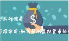 思考一个且的优质虚拟币