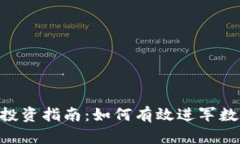 CDC虚拟币投资指南：如何