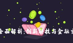虚拟币KRW全面解析：创新