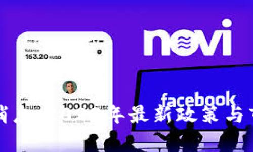 北京虚拟币消息：2023年最新政策与市场动态分析