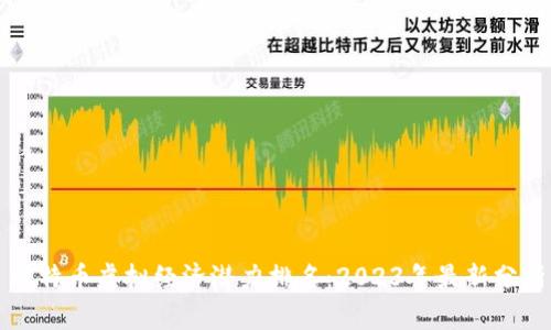 比特币虚拟经济潜力排名：2023年最新分析