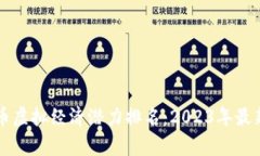 比特币虚拟经济潜力排名