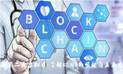 :韩国第二大虚拟币：了解