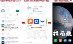 如何下载老版本TP钱包？最