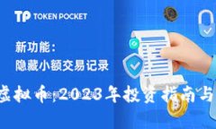 Mooney虚拟币：2023年投资指