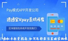 PST虚拟币投资指南：如何