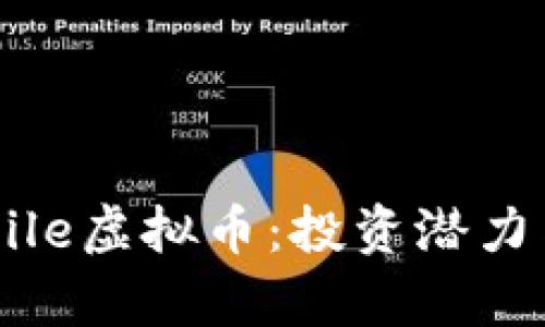 全面分析Mile虚拟币：投资潜力与市场走向